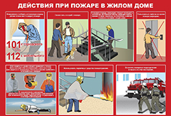 Плакаты и журналы по безопасности труда